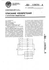 Способ контроля релейных термодатчиков (патент 1188701)
