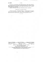 Способ получения модифицированных анилиноформальдегидных смол (патент 72873)