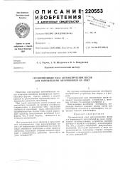 Грузоприемный узел автоматических весов для взвешивания автомобилей на ходу (патент 220553)