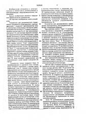 Устройство для динамического торможения трехфазного асинхронного электродвигателя (патент 1624646)