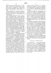 Голографическое оптико-механическое устройство (патент 525368)