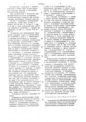 Устройство для вибрационной обработки (патент 1558647)