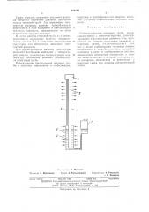 Газорегулируемая тепловая труба (патент 514184)