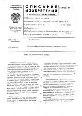 Гидравлический затвор (патент 603734)