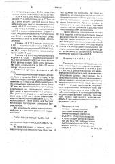 Состав для изоляции поглощающих пластов (патент 1745892)