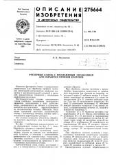 Фрезерный станок с программным управлением для обработки профиля кулачков (патент 275664)