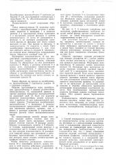 Способ непрерывного полученияизделий из пенопластмассы (патент 510141)