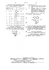 Способ получения замещенных 1-пиперазинил-4н- -триазоло /3, 4-с/ тиено /2,3 е/ 1,4-диазепинов (патент 784778)