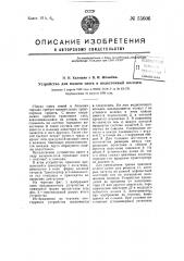 Устройство для подачи снега в водосточный колодец (патент 55606)