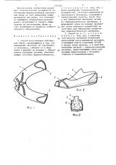 Способ изготовления текстильной обуви (патент 1347925)
