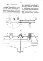 Мостовой кран с выдвижной консолью (патент 439463)