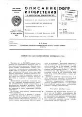 Патент ссср  245719 (патент 245719)