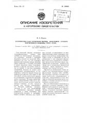 Устройство узла черновой формы выдувной стеклоформующей машины типа 