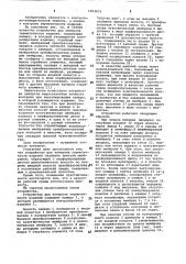 Устройство для контроля герметичности изделий (патент 1093933)