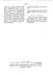 Способ получения 2-метилпентанола-2 (патент 186998)