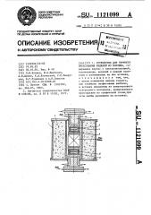 Устройство для горячего прессования изделий из порошка (патент 1121099)