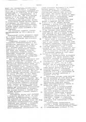 Способ декарбонизации фосфоритов (патент 701935)