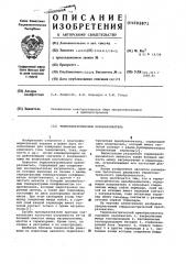 Термоэлектрический преобразователь (патент 602871)