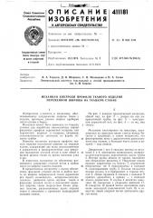 Патент ссср  411181 (патент 411181)