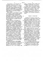 Опорный узел рабочего валка прокатной клети (патент 865447)