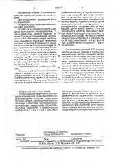Устройство для измерения частоты вращения асинхронного электродвигателя с короткозамкнутым ротором (патент 1793379)
