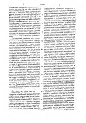 Устройство для измерения скорости изменения температуры (патент 1643954)