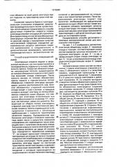 Способ изготовления сварочных электродов и автоматическая линия для его осуществления (патент 1815089)