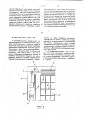 Огнепреградитель (патент 1796207)