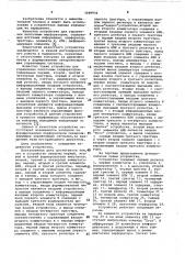 Устройство для управления ленточным перфоратором (патент 1049934)