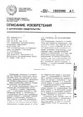 Устройство для текстурирования нитей (патент 1602890)