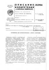 Устройство для автоматического отбора суспензии (патент 353904)
