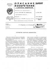 Устройство контроля дешифратора (патент 269597)