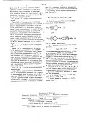 Способ получения -замещенных нитрофталимидов (патент 685148)