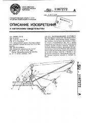 Направляющее устройство тяговых канатов экскаватора- драглайна (патент 1167272)