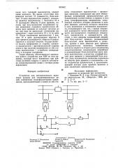 Устройство автоматического включе-ния резерва для секционированныхлиний (патент 851642)