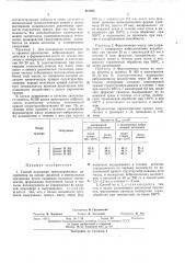 Патент ссср  410803 (патент 410803)