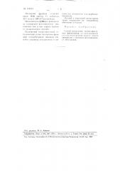 Способ разделения медно-никелевого файнштейна (патент 113715)