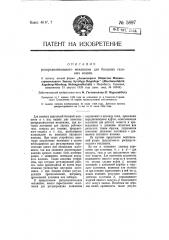 Распределительный механизм для больших газовых машин (патент 5897)