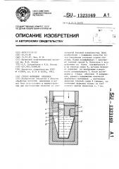 Способ формовки оболочек (патент 1323169)