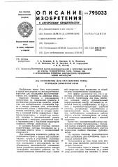 Устройство для охлаждения горна и лещади доменной печи (патент 795033)