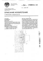 Узел соединения (патент 1705516)