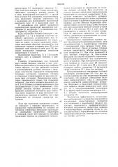 Устройство для управления линейным тяговым двигателем тележек рельсового транспорта (патент 1224192)