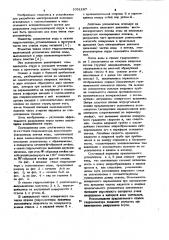 Ствол гидромонитора (патент 1051287)
