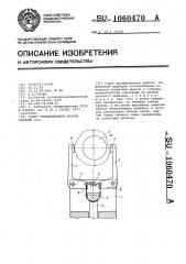 Схват промышленного робота саблина в.п. (патент 1060470)