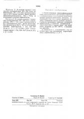 Способ получения феноксифенилхлорсиланов (патент 342862)