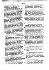Распределительный тележечный конвейер (патент 663645)