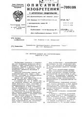 Вихревой аппарат для контактирования жидкости и газа (патент 709108)