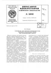 Патент ссср  160840 (патент 160840)