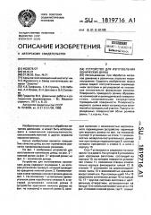 Устройство для изготовления конических днищ (патент 1819716)