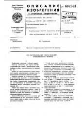 Кантователь для сварки изделий криволинейного профиля (патент 662303)